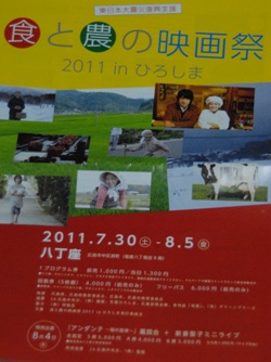 食と農の映画祭