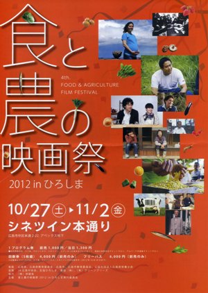 食と農の映画祭