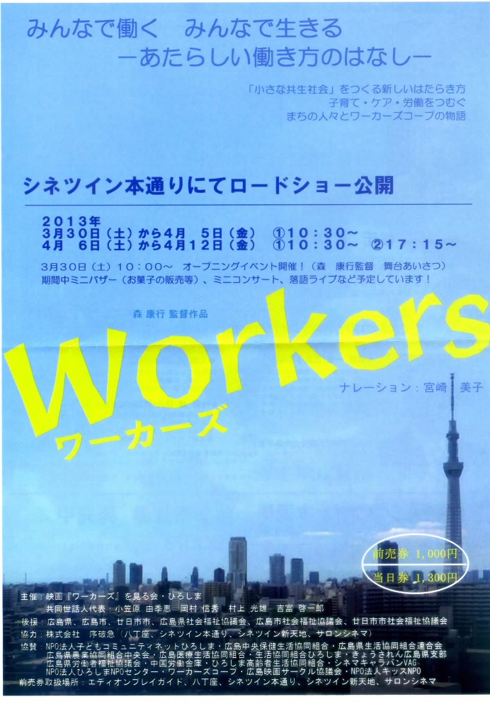 ワーカーズ